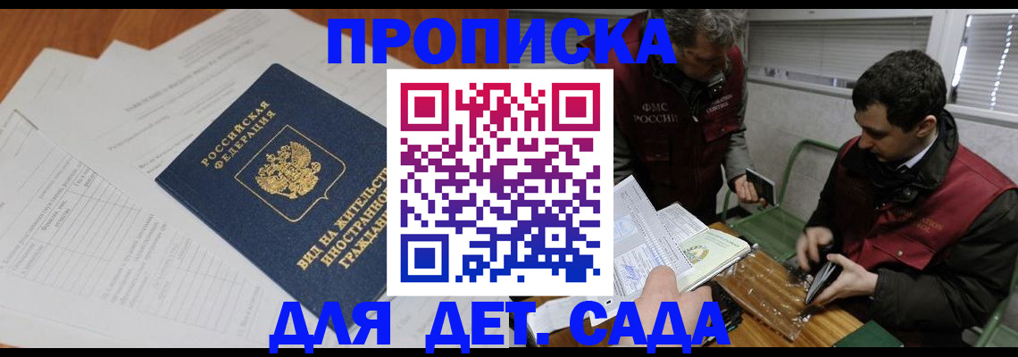 прописка законно в Конаково