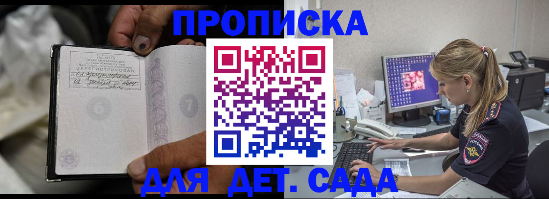 прописка ребенка в Конаково