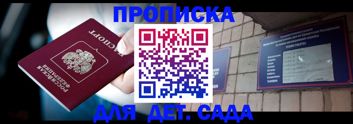 купить прописку в Конаково