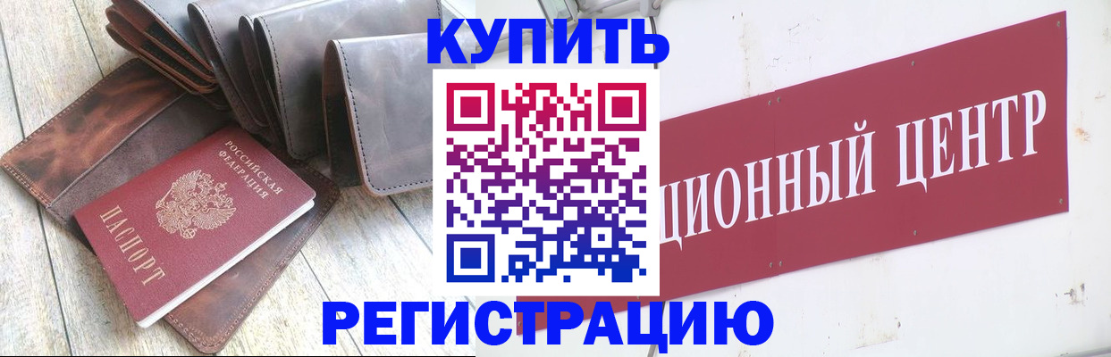 прописка для кредита в Конаково